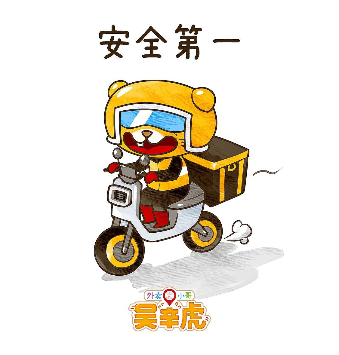 《外卖小哥吴辛虎》6月合集