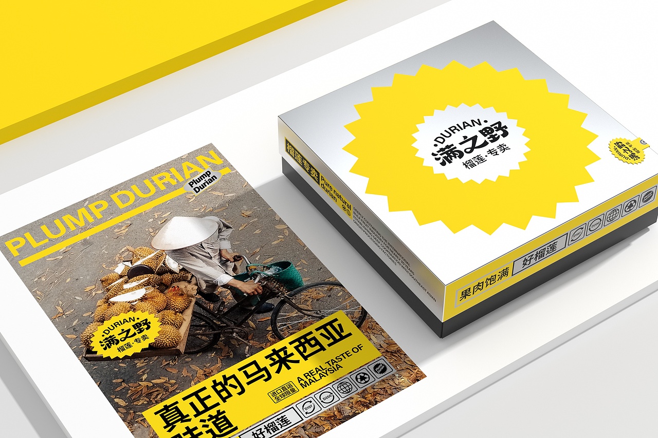 满之野·榴莲专卖-品牌全案设计(图ZMzcwNjgzMzY0) - 品牌 - 站酷设计师言合品牌设计原创素材 - 站酷ZCOOL