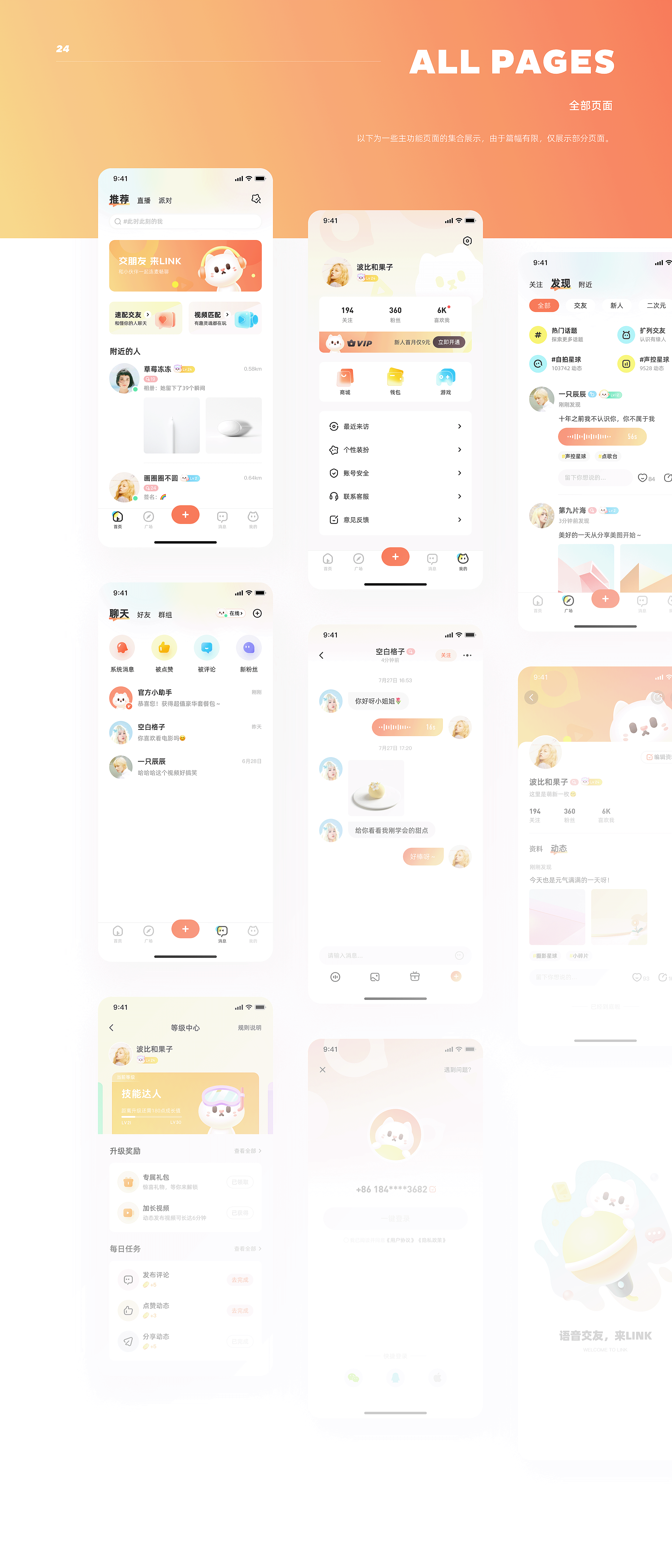 梨壳·2022个人作品集（图ZMzIxMjQ0NzA4） - APP界面 - 站酷设计师梨壳原创素材 - 站酷ZCOOL