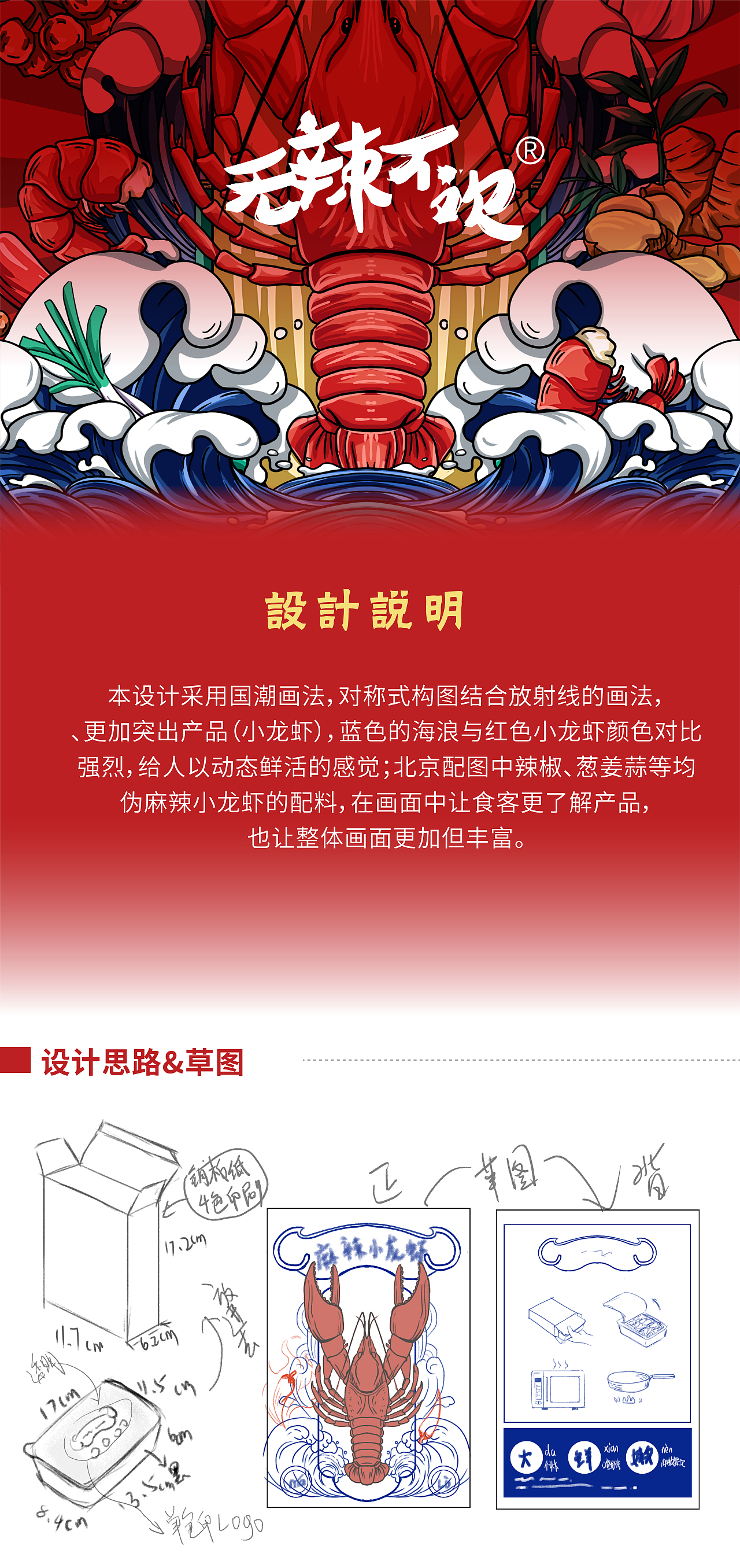 国潮手绘麻辣小龙虾包装盒设计（图ZMzA5MjA1MTU2） - 艺术插画 - 站酷设计师昱糖糖原创素材 - 站酷ZCOOL