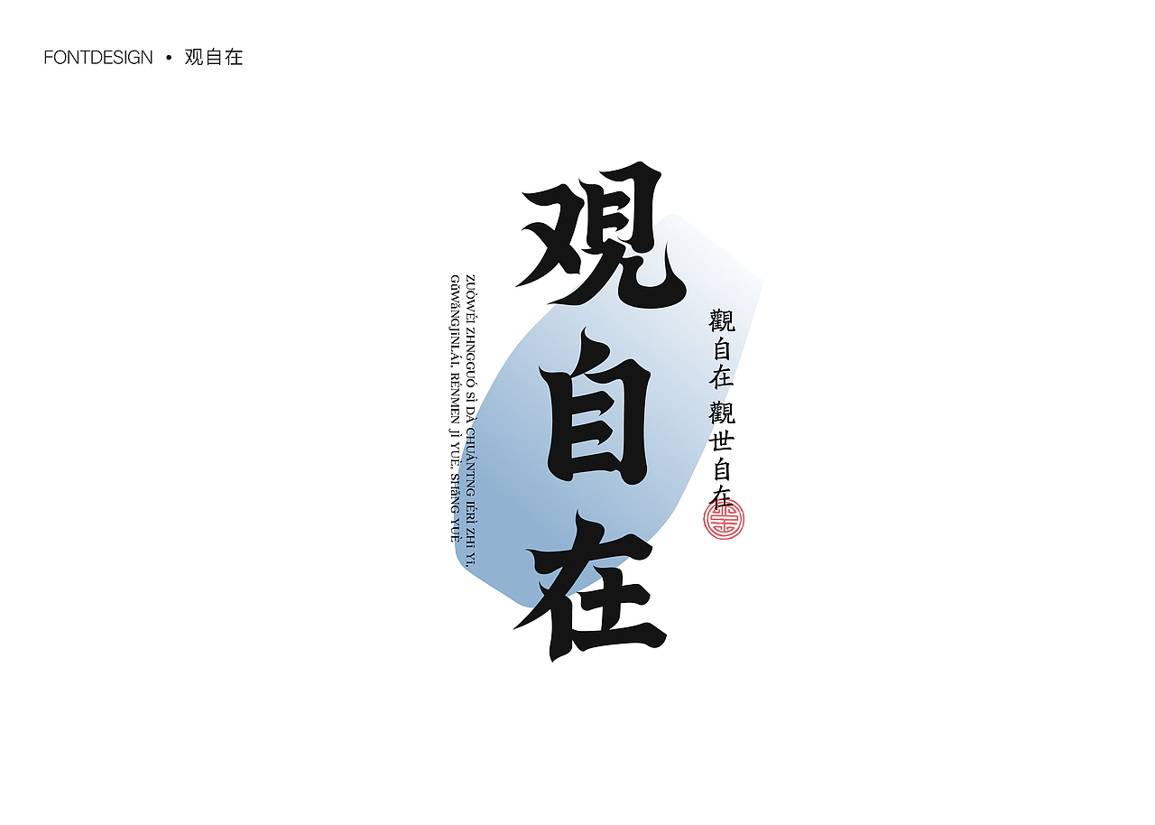 不停造字-04（图ZMzU0OTg5MjQw） - 字体/字形 - 站酷设计师就想睡觉w原创素材 - 站酷ZCOOL