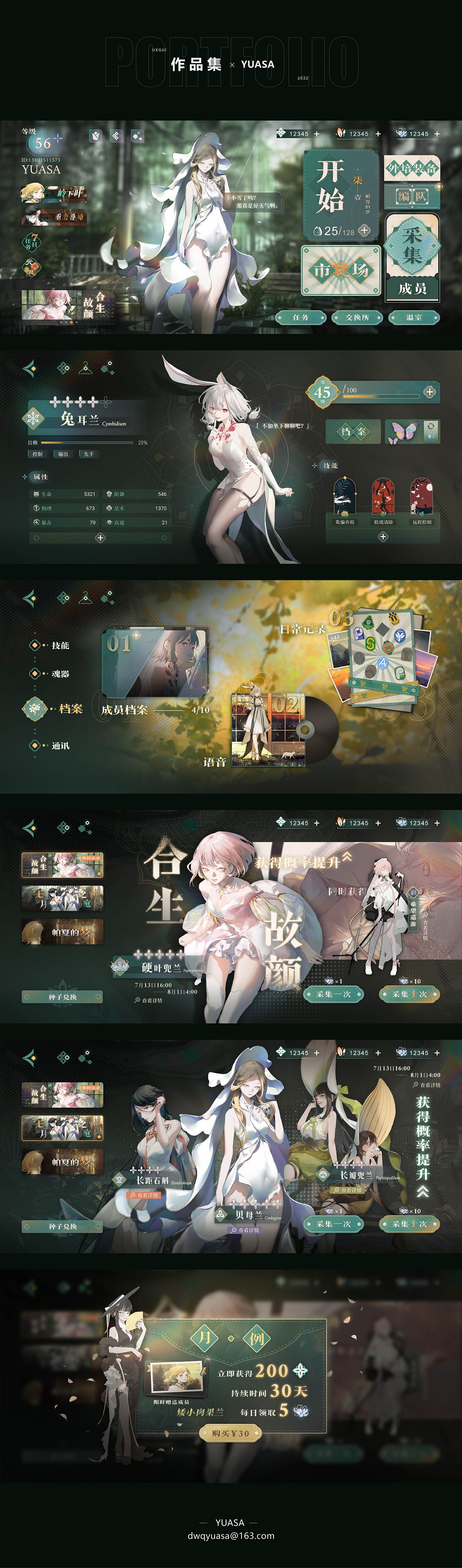 兰科植物主题/轻复古风/GUI练习（图ZMzA5MjYyNzA4） - 游戏UI - 站酷设计师YUAAASA原创素材 - 站酷ZCOOL