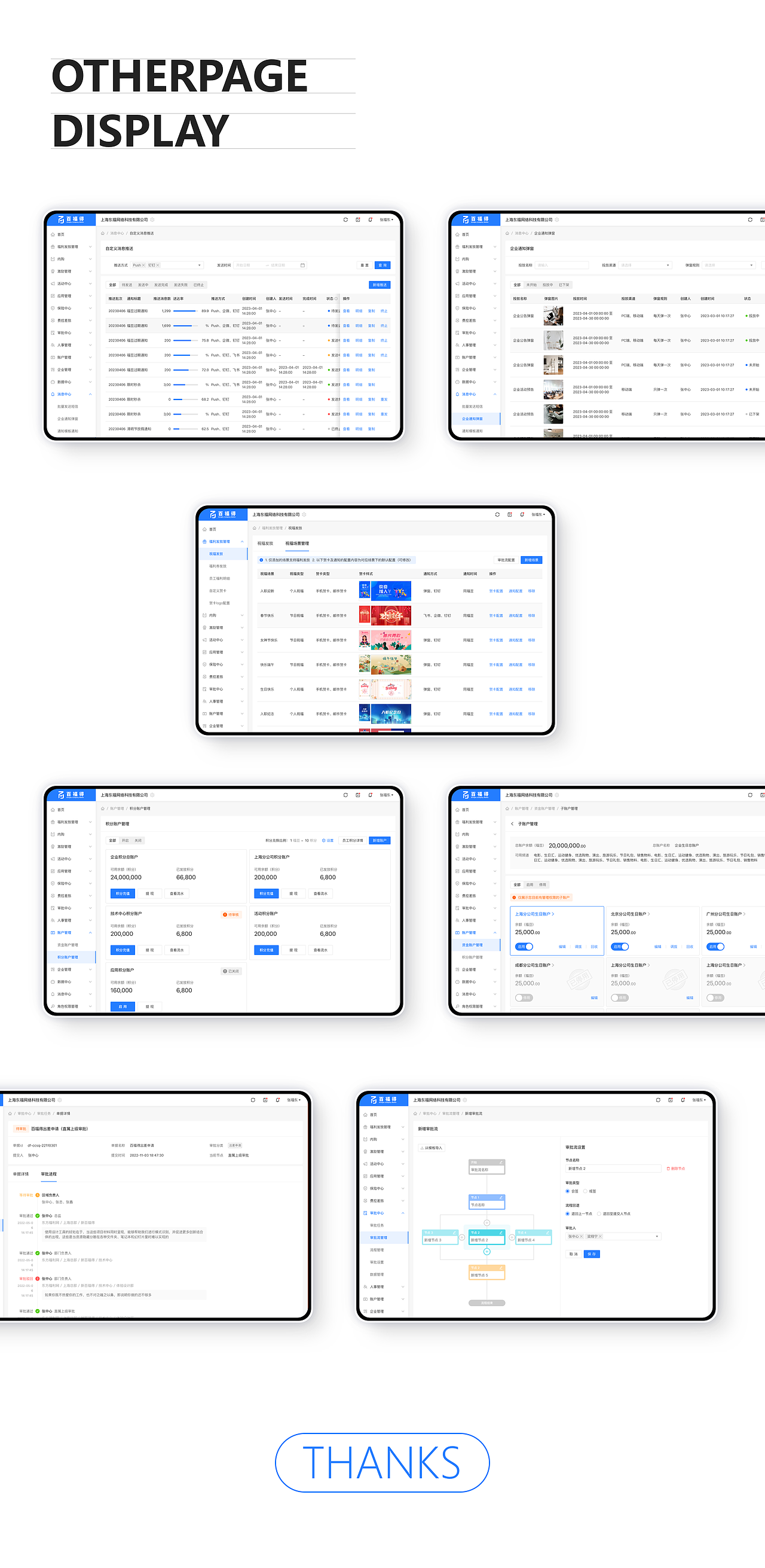 百福得企业运营后台