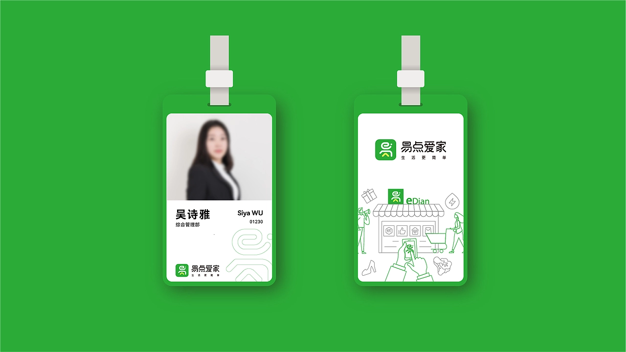 易点爱家|成都社区服务品牌设计/vi设计/logo设计