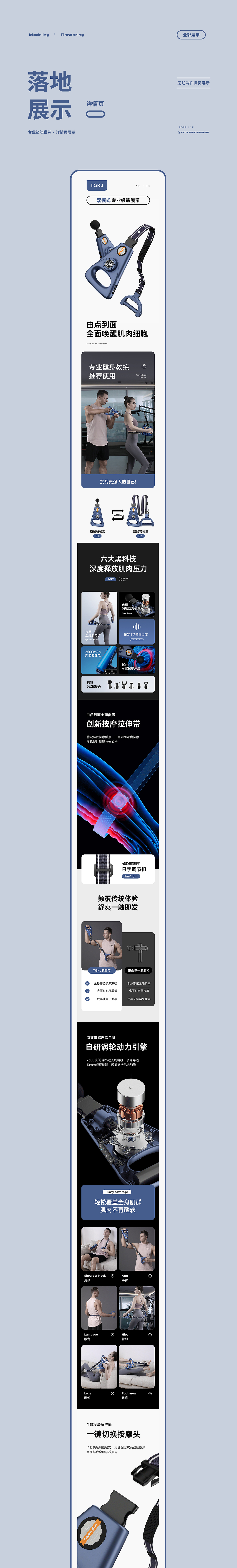 天鸽筋膜带详情页 案例合集 渲染建模 筋膜枪 健身器材