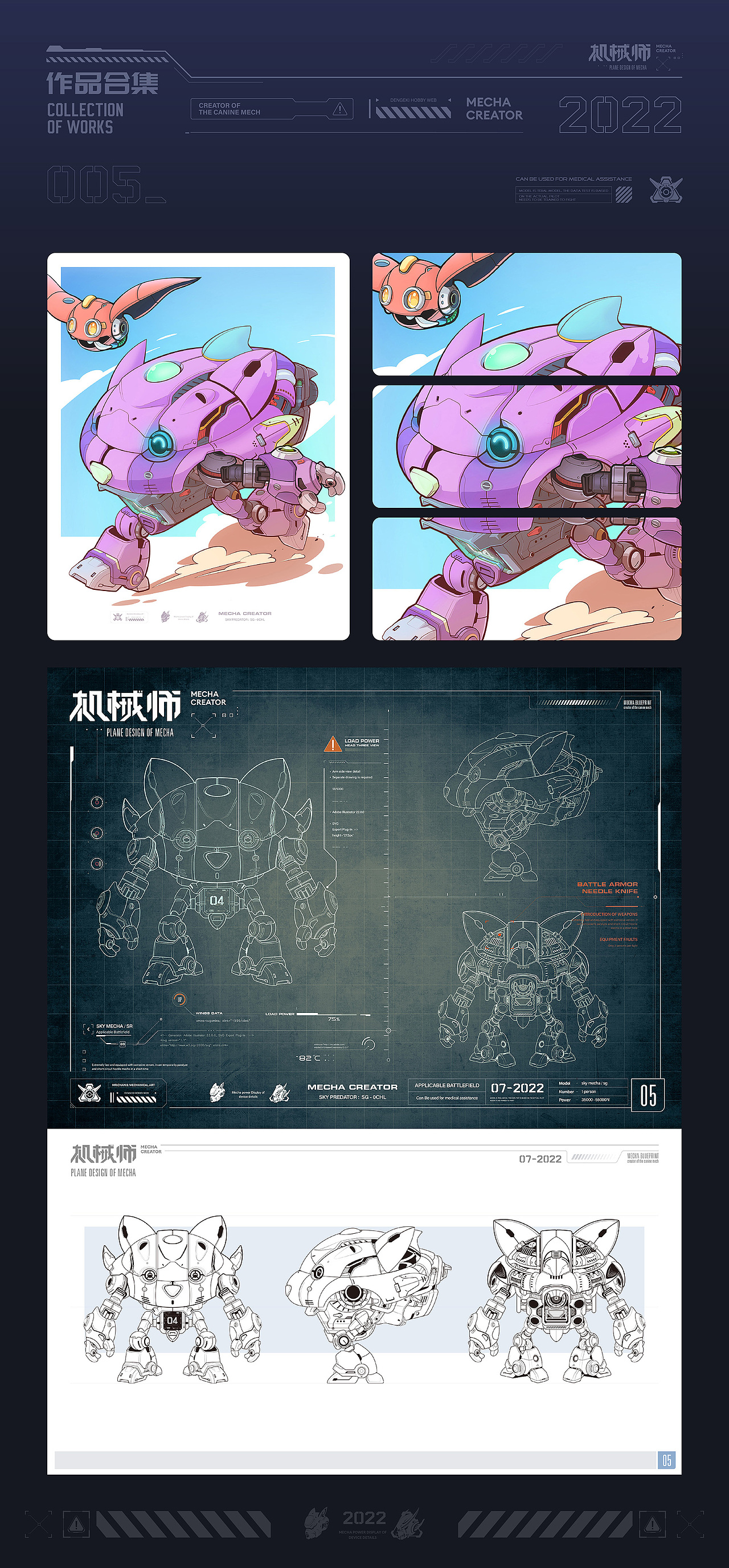 2022-机甲概念合集