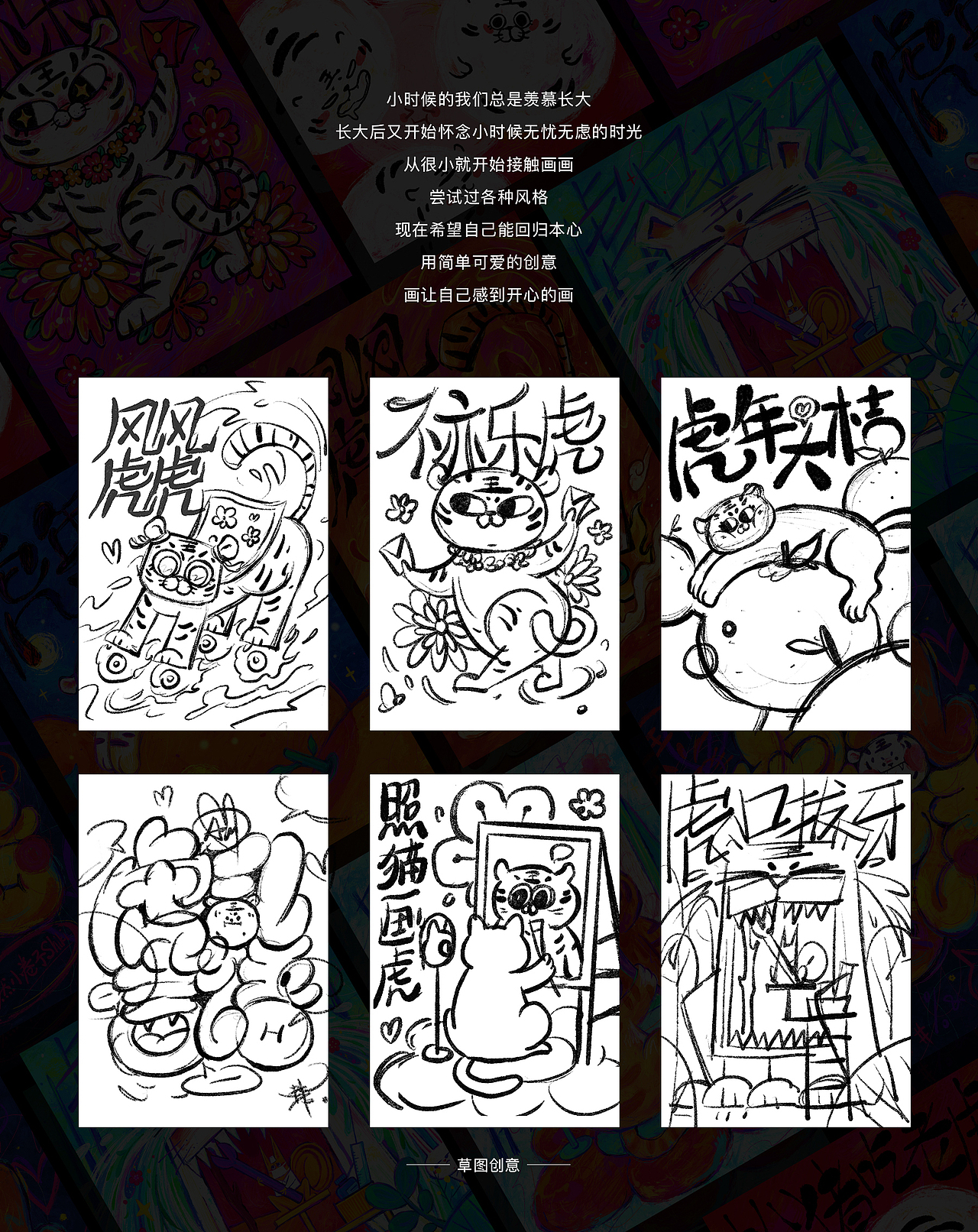 虎年行大运 l Happy Everyday（图ZMjk2NTY3NzAw） - 创作习作 - 站酷设计师天然小卷子Shiki原创素材 - 站酷ZCOOL