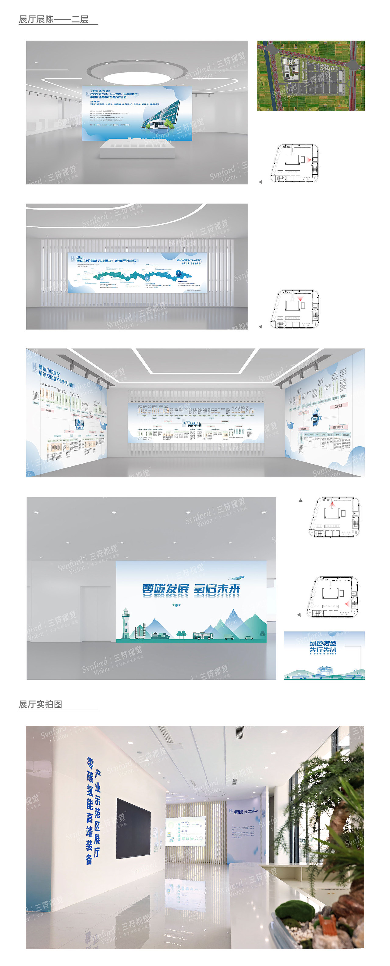德州陵城零碳氢能高端装备智造产业园展厅