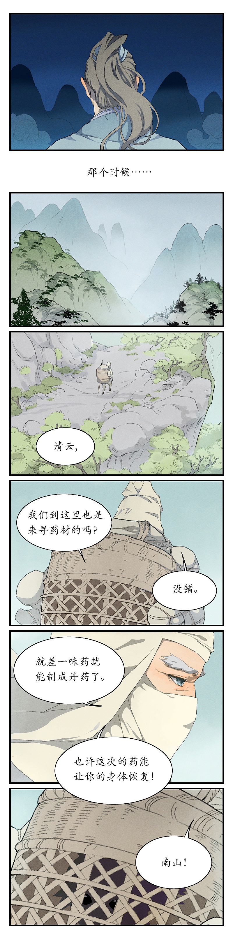 百怪异世说-南山(4)