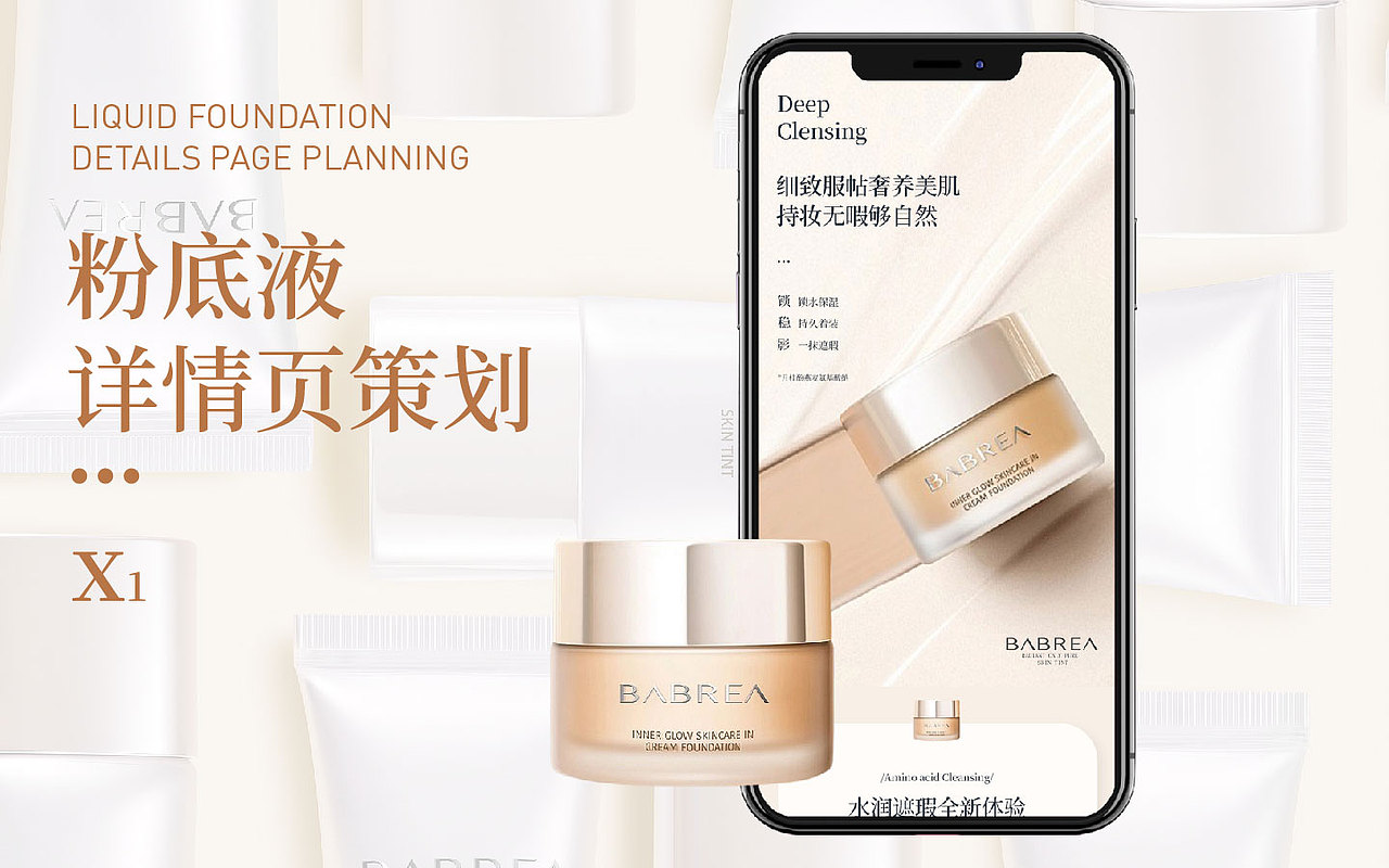 CHEN_面霜详情页策划