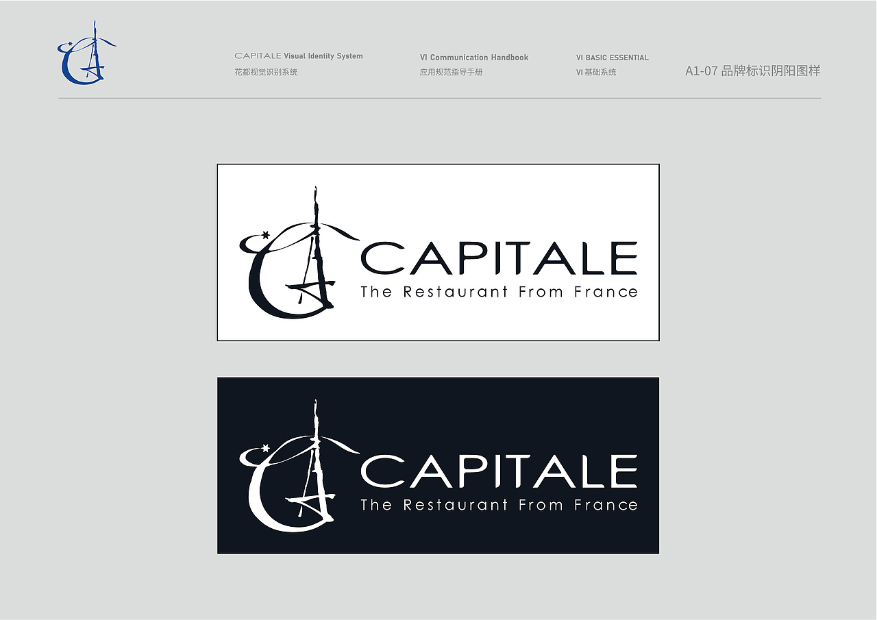 论文设计 CAPITLE(花都)法式餐厅VI