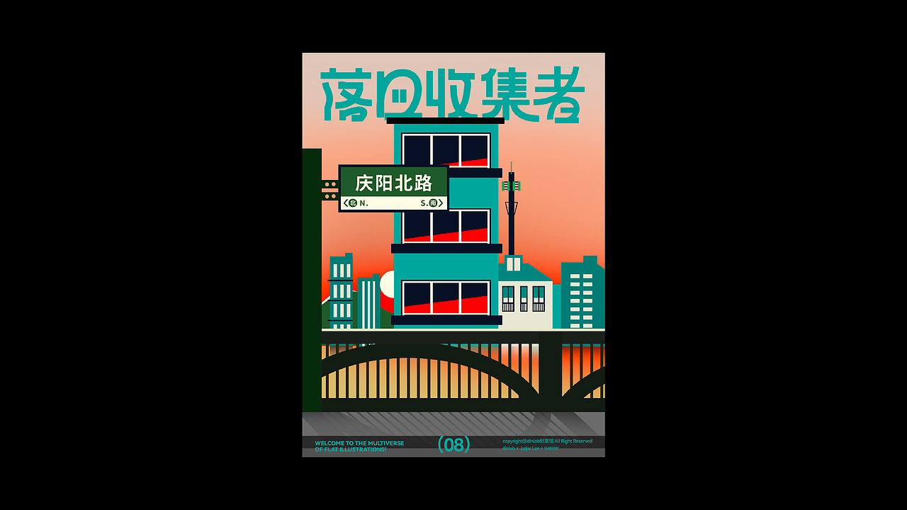 dinlab×Duoergun2023扁平插画合集（图ZMzU5MjQ5MjU2） - 创作习作 - 站酷设计师更新UPDATE原创素材 - 站酷ZCOOL