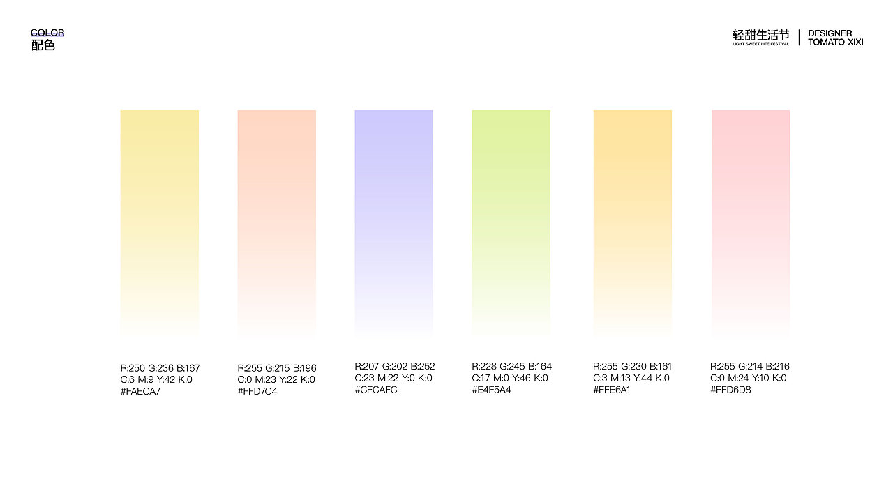 轻甜生活节 - 品牌活动全案设计（图ZMzA1MDMwMzY0） - 品牌 - 站酷设计师番茄西西x原创素材 - 站酷ZCOOL