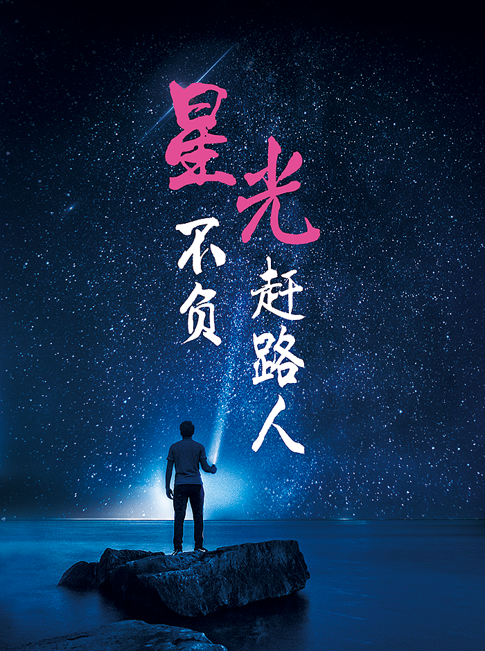 励志海报（图ZMzQyNDYwNTg0） - 海报 - 站酷设计师安七公子原创素材 - 站酷ZCOOL