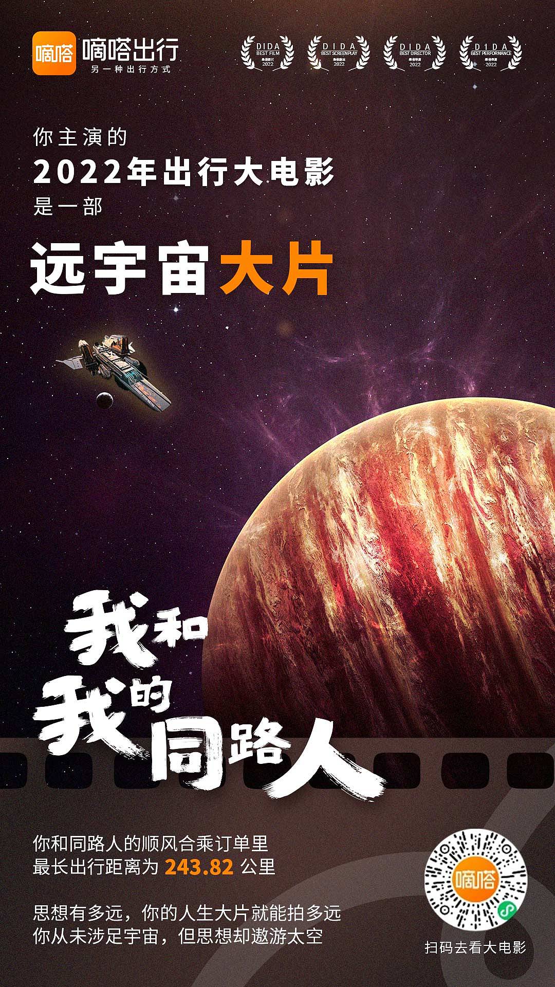 嘀嗒出行2022年度出行报告来啦!