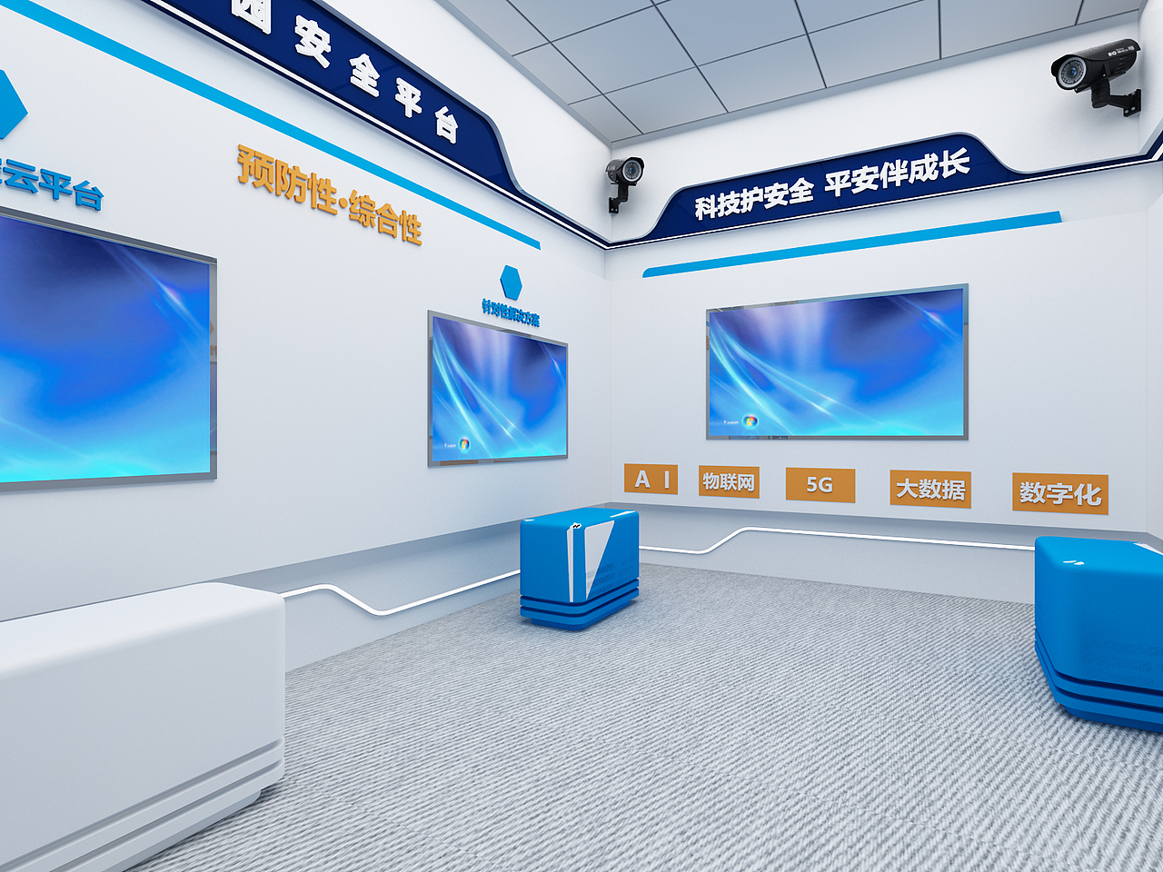 校园安全防控展厅