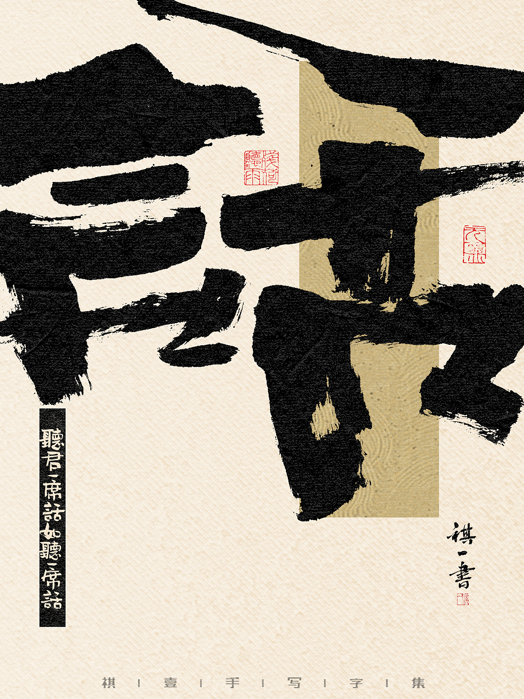 自言字语 —— 一组手写毛笔字,比较废话的字体海报