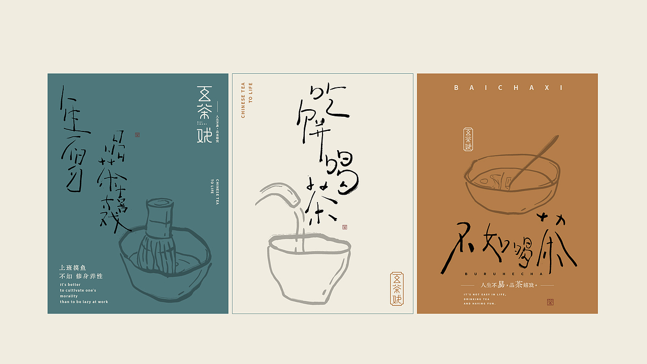 品牌设计 纯茶品牌——百茶戏（图ZMzA4ODIxNDk2） - 品牌 - 站酷设计师MOKDA安原创素材 - 站酷ZCOOL
