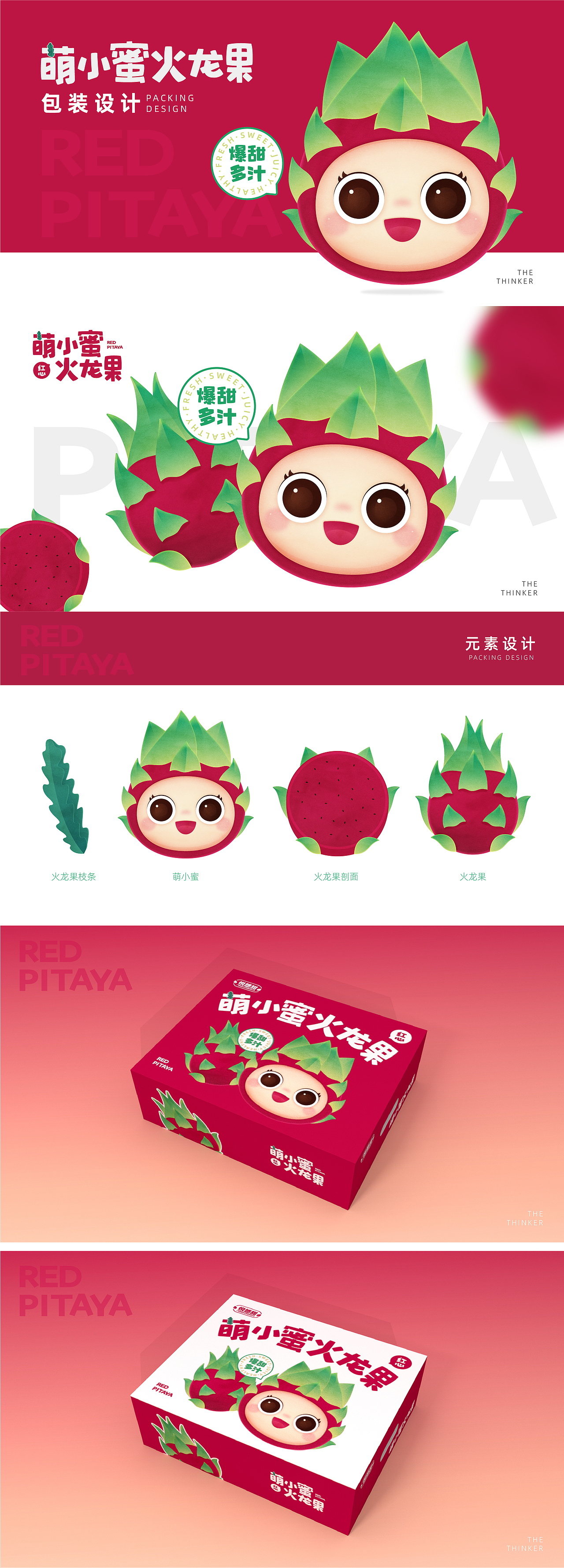包装设计|萌小蜜火龙果包装设计