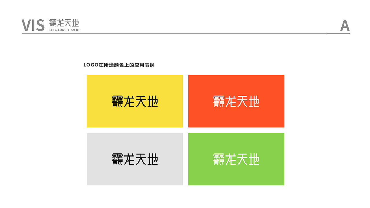 龗龙天地（社区商业购物中心）VI方案一（图ZMzY2ODI1OTI4） - 品牌 - 站酷设计师小属瘦原创素材 - 站酷ZCOOL