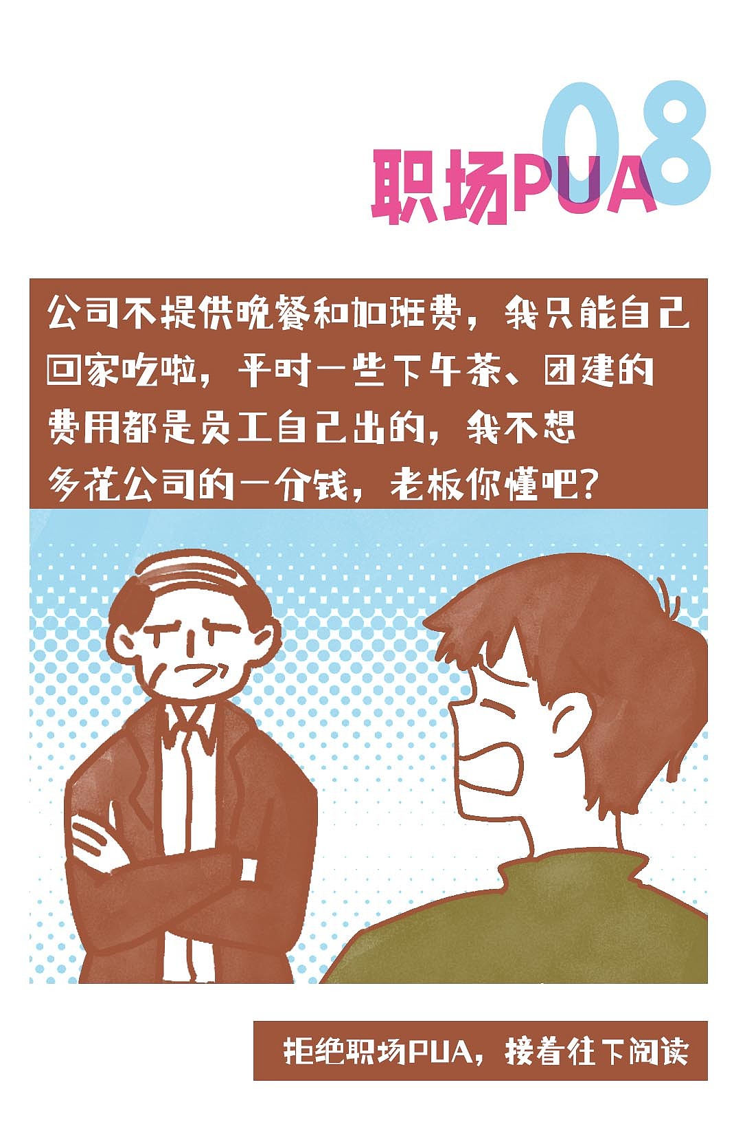 【条漫】除了“打工”,95后的敏感点还有啥?