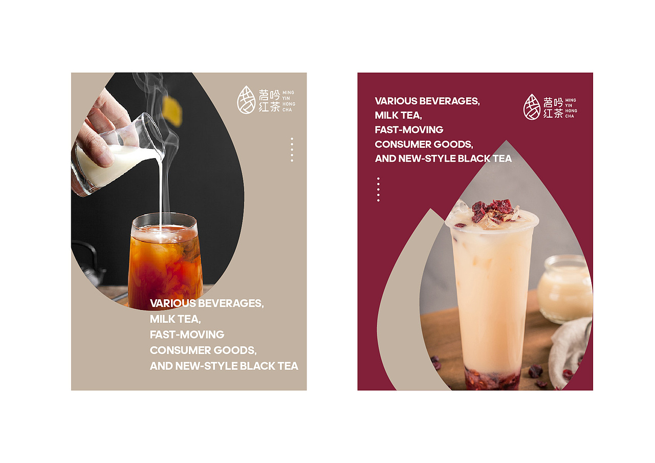 “茗吟红茶”奶茶行业VI品牌设计提案