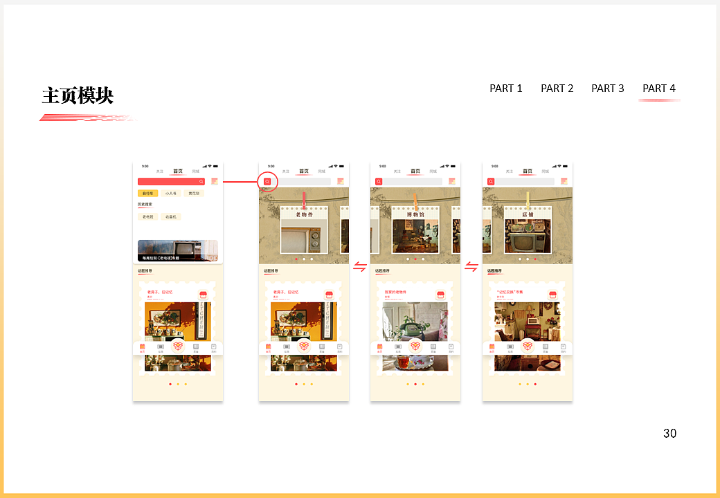 “肆拾”老物件交流分享类APP界面交互设计（图ZMzA1OTAzODY0） - APP界面 - 站酷设计师Dwings原创素材 - 站酷ZCOOL