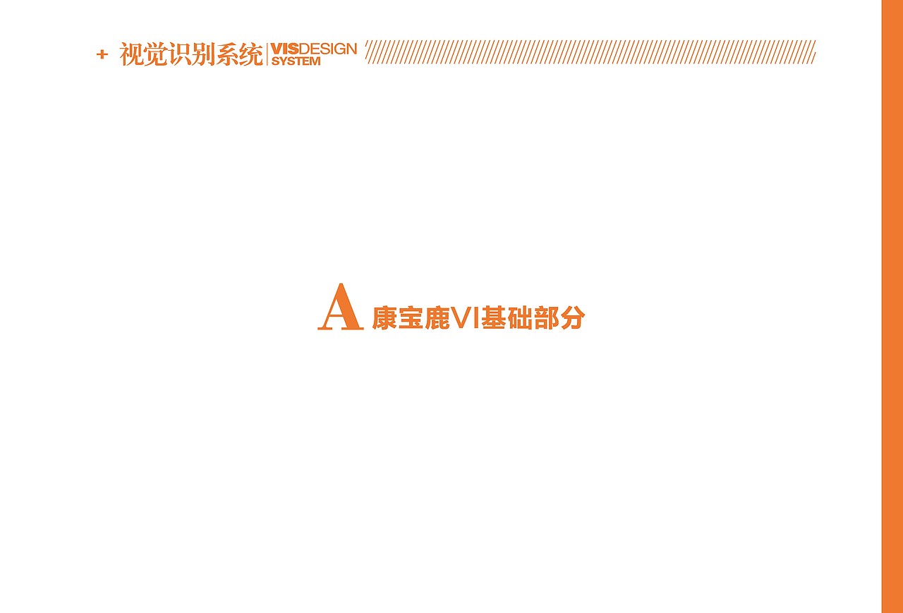 康宝鹿VI设计手册（图ZMzU1NDAwNDc2） - 品牌 - 站酷设计师王努力阿喵原创素材 - 站酷ZCOOL