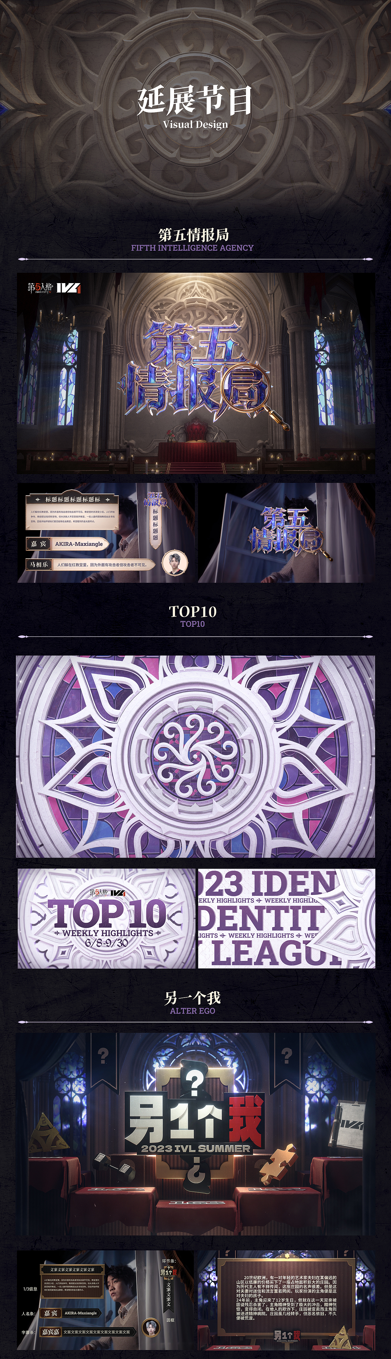 《 第五人格 》2023-IVL电竞夏季常规赛美术总结（上）（图ZMzQ0NzM5MDA0） - 游戏UI - 站酷设计师ASAK设计原创素材 - 站酷ZCOOL