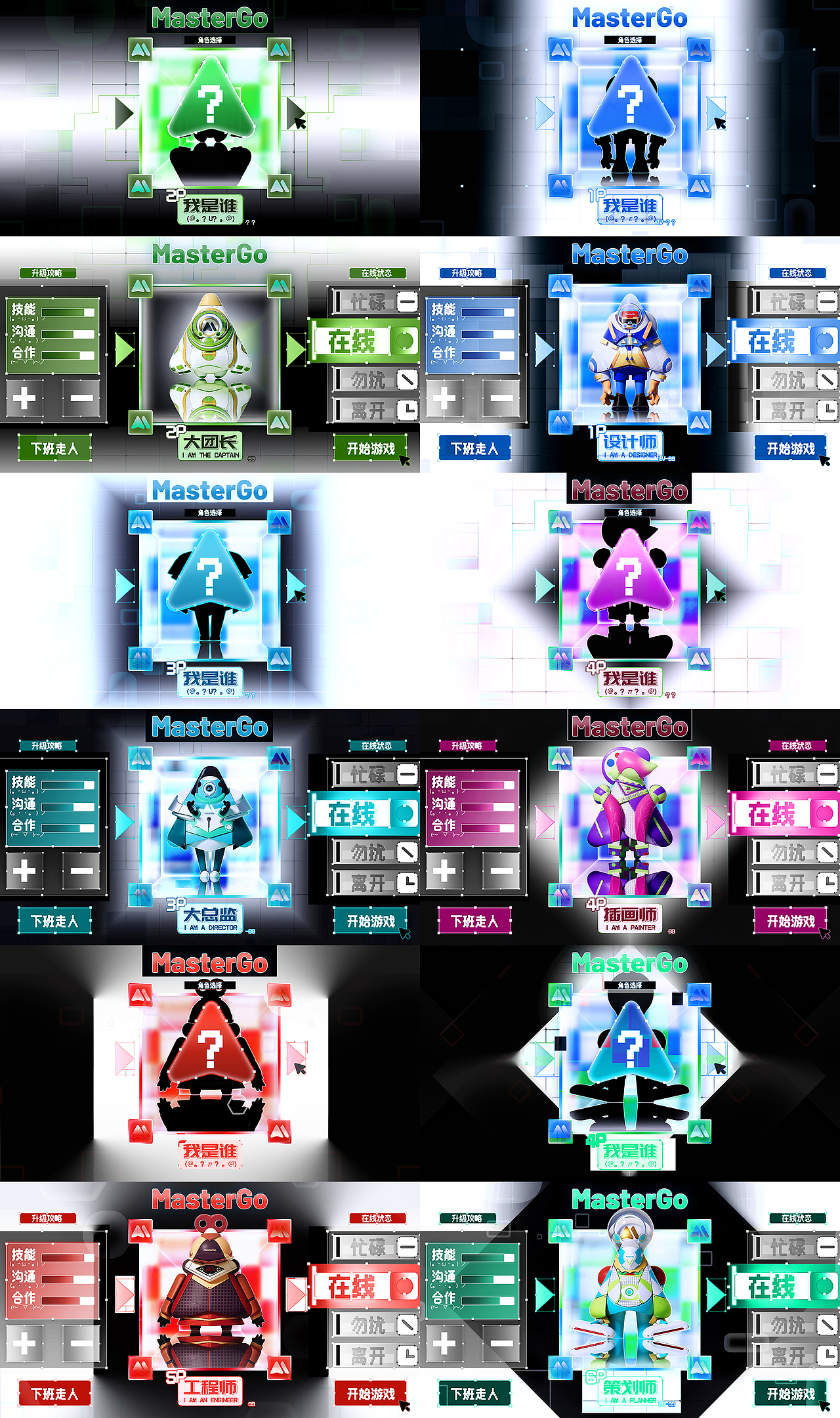 master集结!!go!!go!!