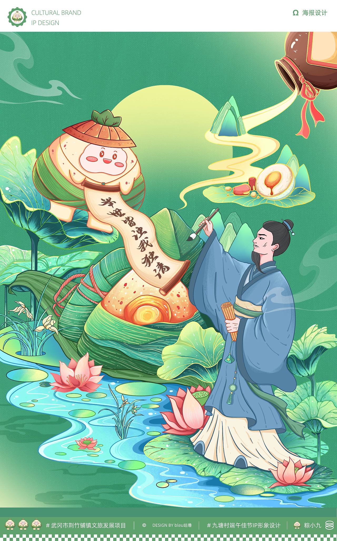 文创IP  |  武冈市荆竹铺镇九塘村IP设计  |  粽小九