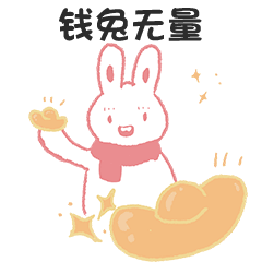 兔年表情包