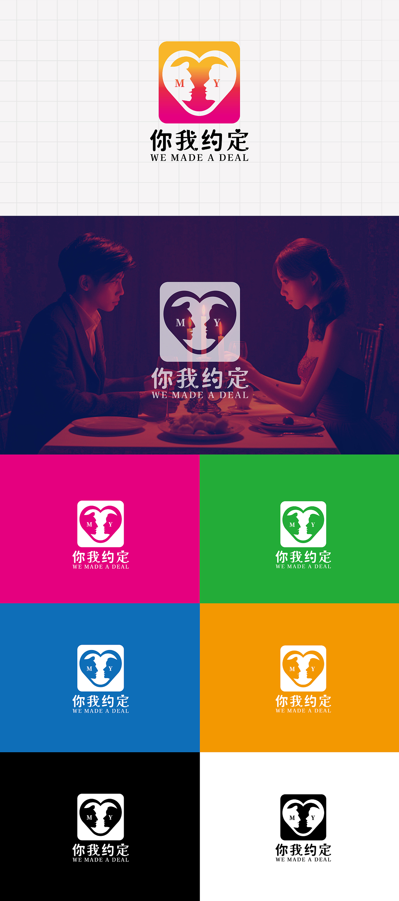 LOGO 婚恋交友类服务网站品牌 线上预约线下见面 logo