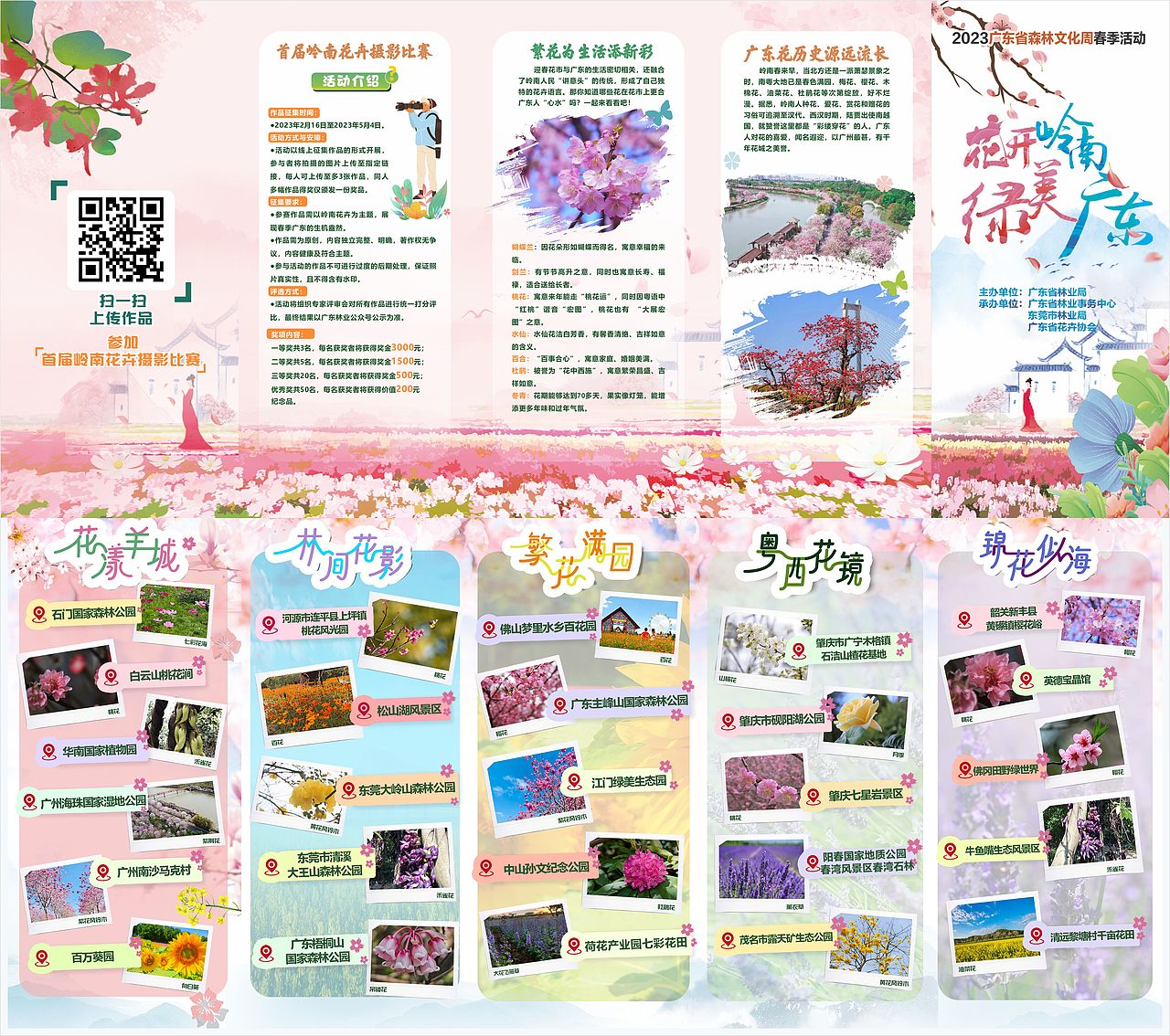 2023廣東省森林文化周春季活動“花開嶺南 綠美廣東”（圖ZMzUxMjE4MDU2） - 宣傳物料 - 站酷設(shè)計師老合鳥子原創(chuàng)素材 - 站酷ZCOOL