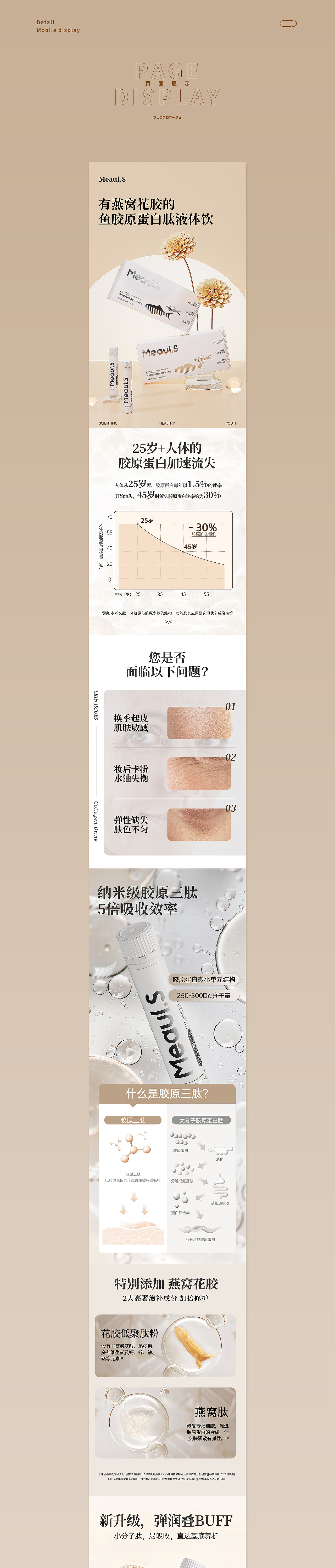 电商详情全案｜保健食品页面×2（图ZMzYxNDMxNzYw） - 产品 - 站酷设计师元气弹儿原创素材 - 站酷ZCOOL