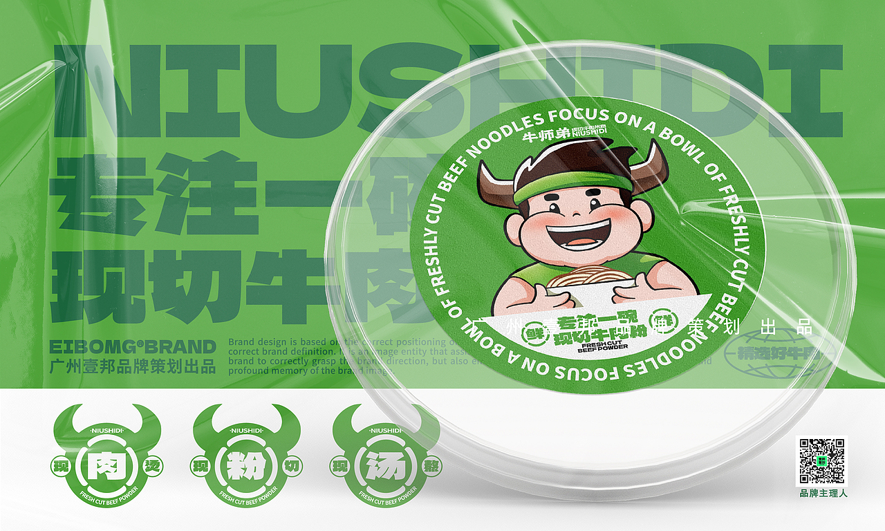 现切牛肉米粉品牌设计策划-餐饮品牌设计（图ZMzQ1MDIyMDgw） - 品牌 - 站酷设计师热菜来乐品牌策划原创素材 - 站酷ZCOOL
