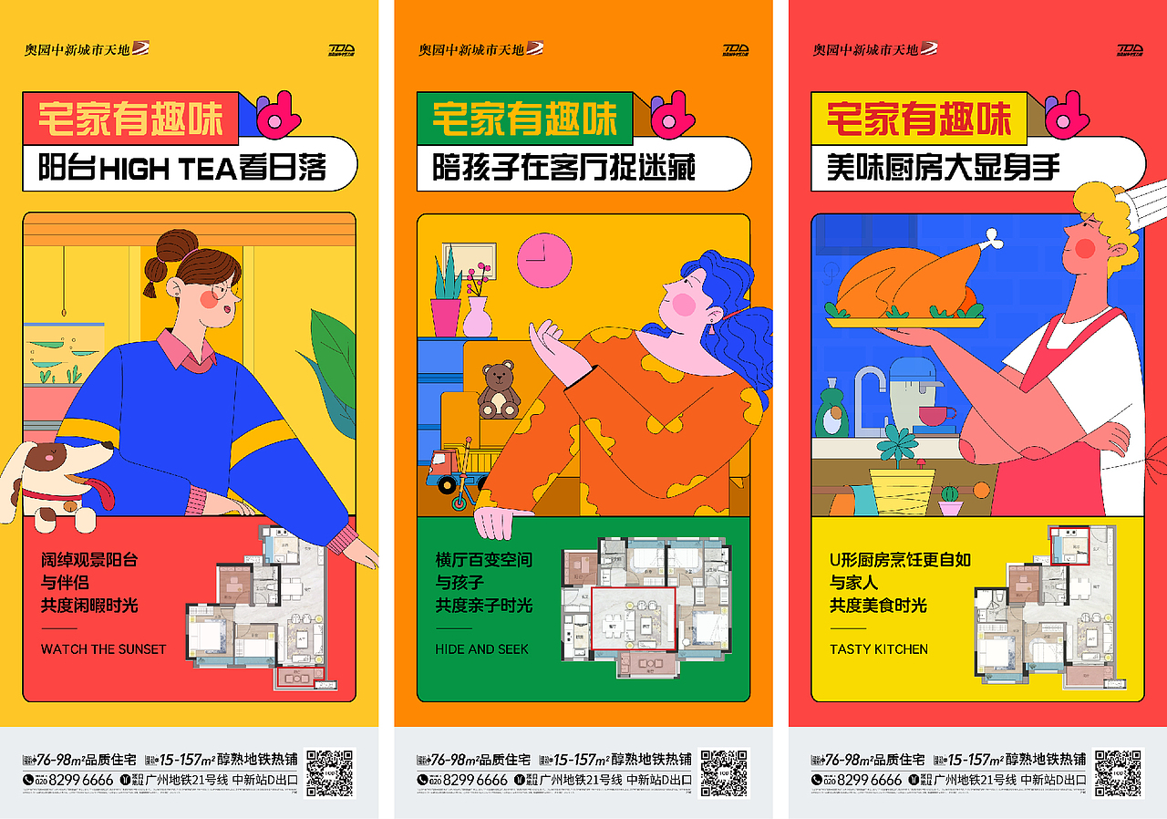 品牌KV系列_项目价值点KV