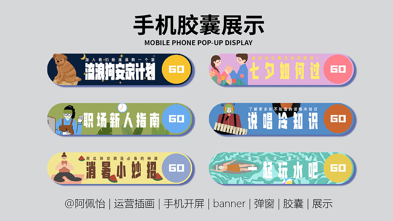 运营插画系列排版总结