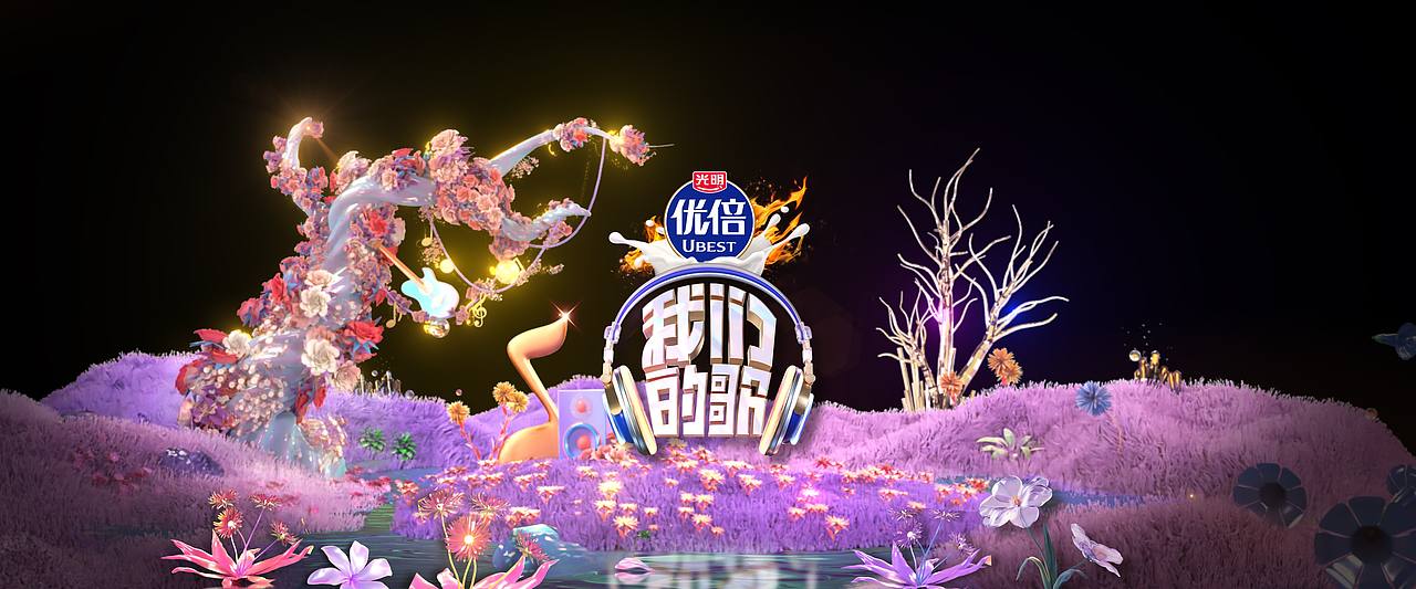 《我们的歌》第五季-舞台视觉（图ZMzY1NjY1NTE2） - 动画/影视 - 站酷设计师西域里的毒蘑菇原创素材 - 站酷ZCOOL