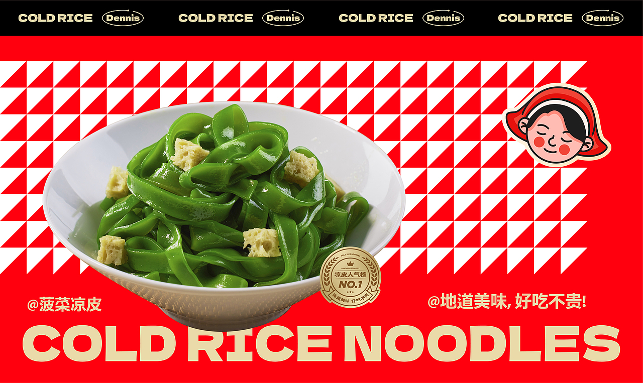 凉皮肉夹馍品牌｜晓小丹凉皮（图ZMzE5Mzk3NjI0） - 品牌 - 站酷设计师寅虎餐饮设计咨询原创素材 - 站酷ZCOOL