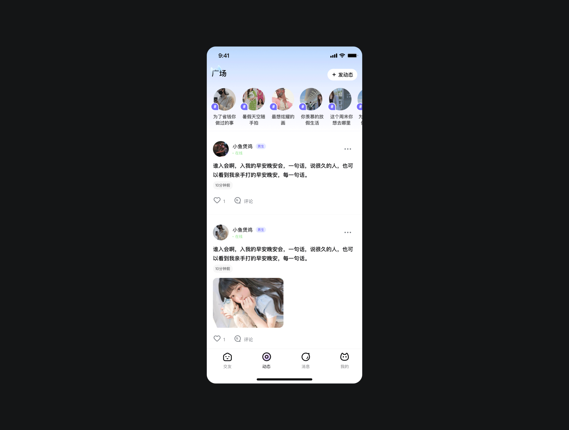 MIO语音社交