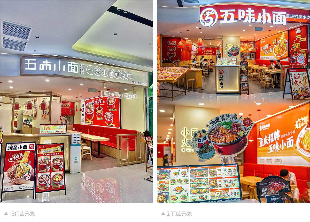 五味小面:走好这4步,营业额提升100%