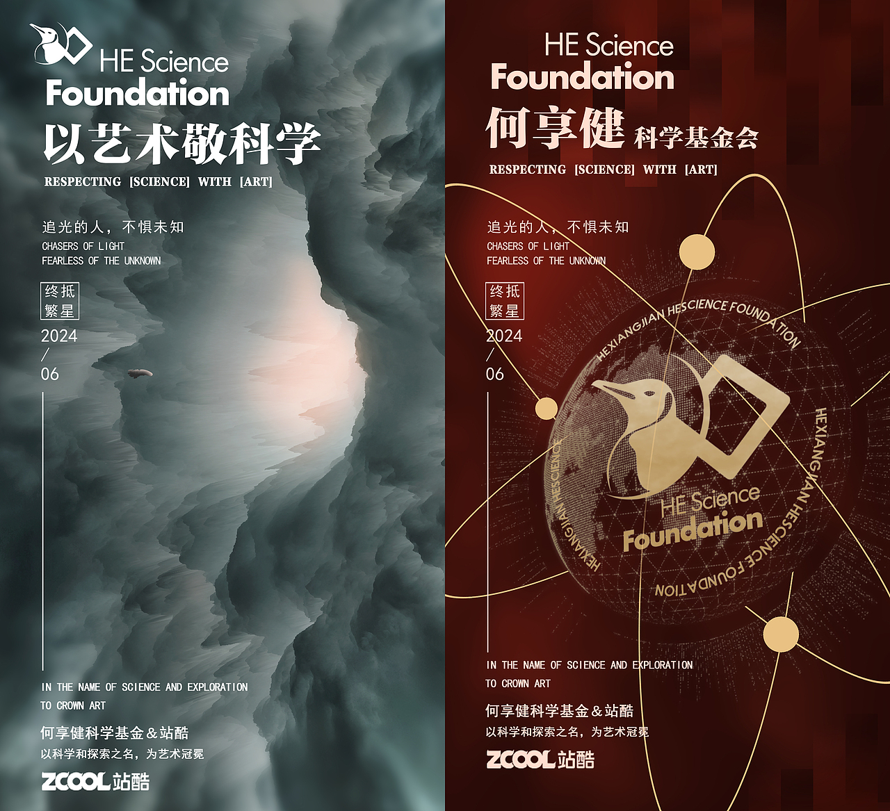 何享健科学基金LOGO＆奖章设计方案（图ZMzY5ODExMTI0） - Logo - 站酷设计师掘墓虎子原创素材 - 站酷ZCOOL