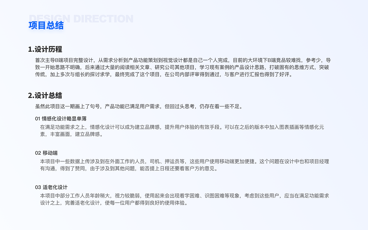 B端后台系统