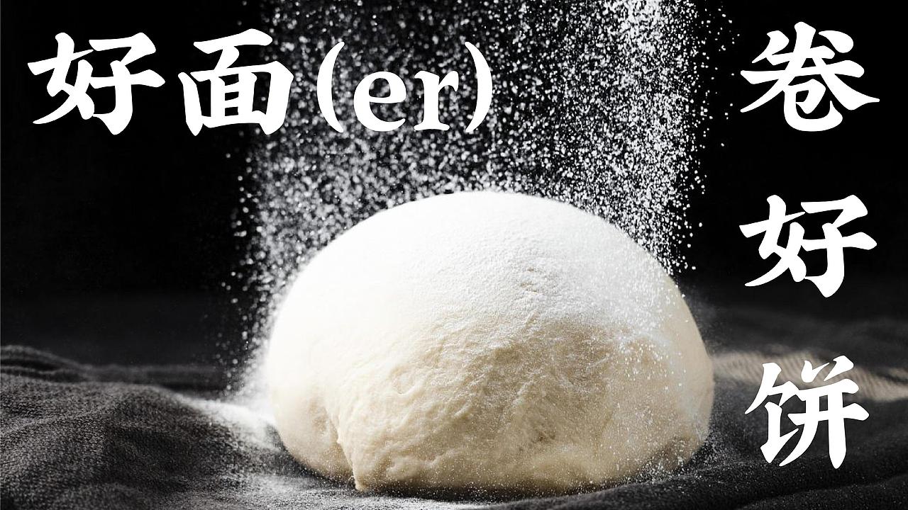 二柴卷饼 品牌视觉方案