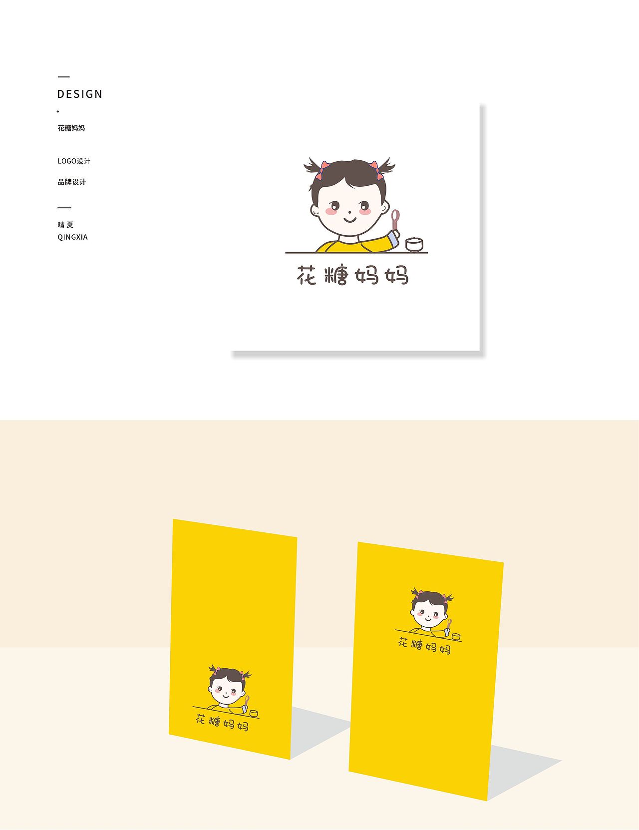 【晴夏】2021手绘-原创品牌logo合集3