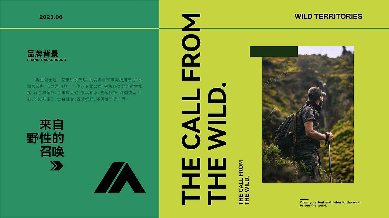 露营品牌提案-野生领土