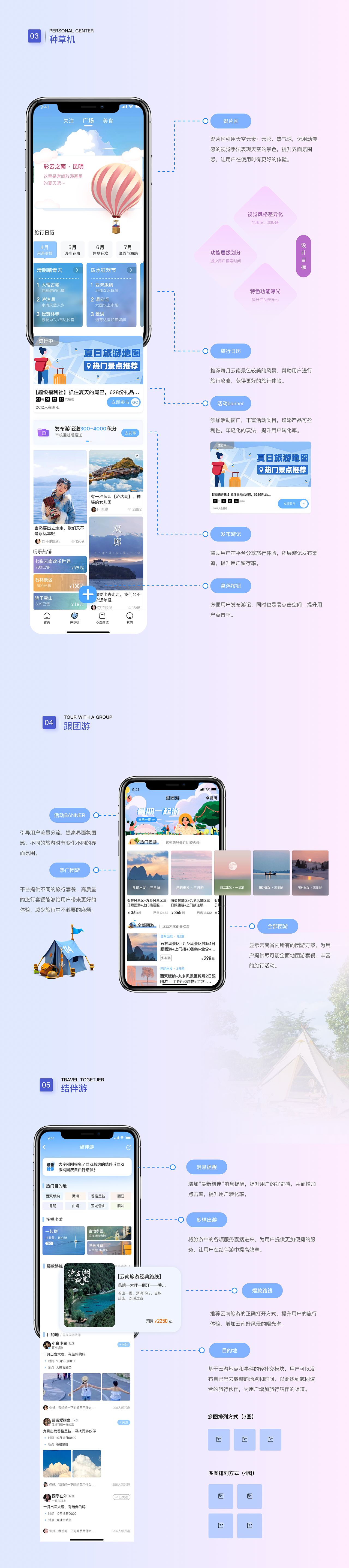 云南旅游产品UI视觉设计