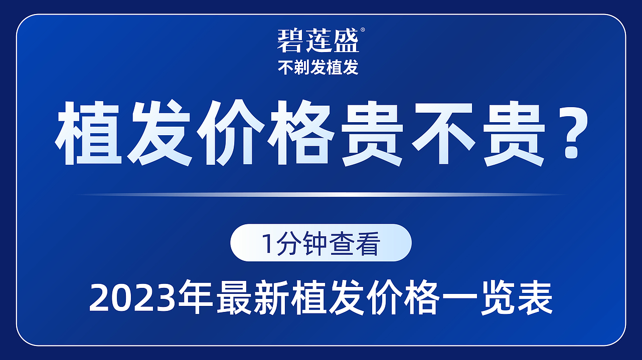 植发脱发掉发