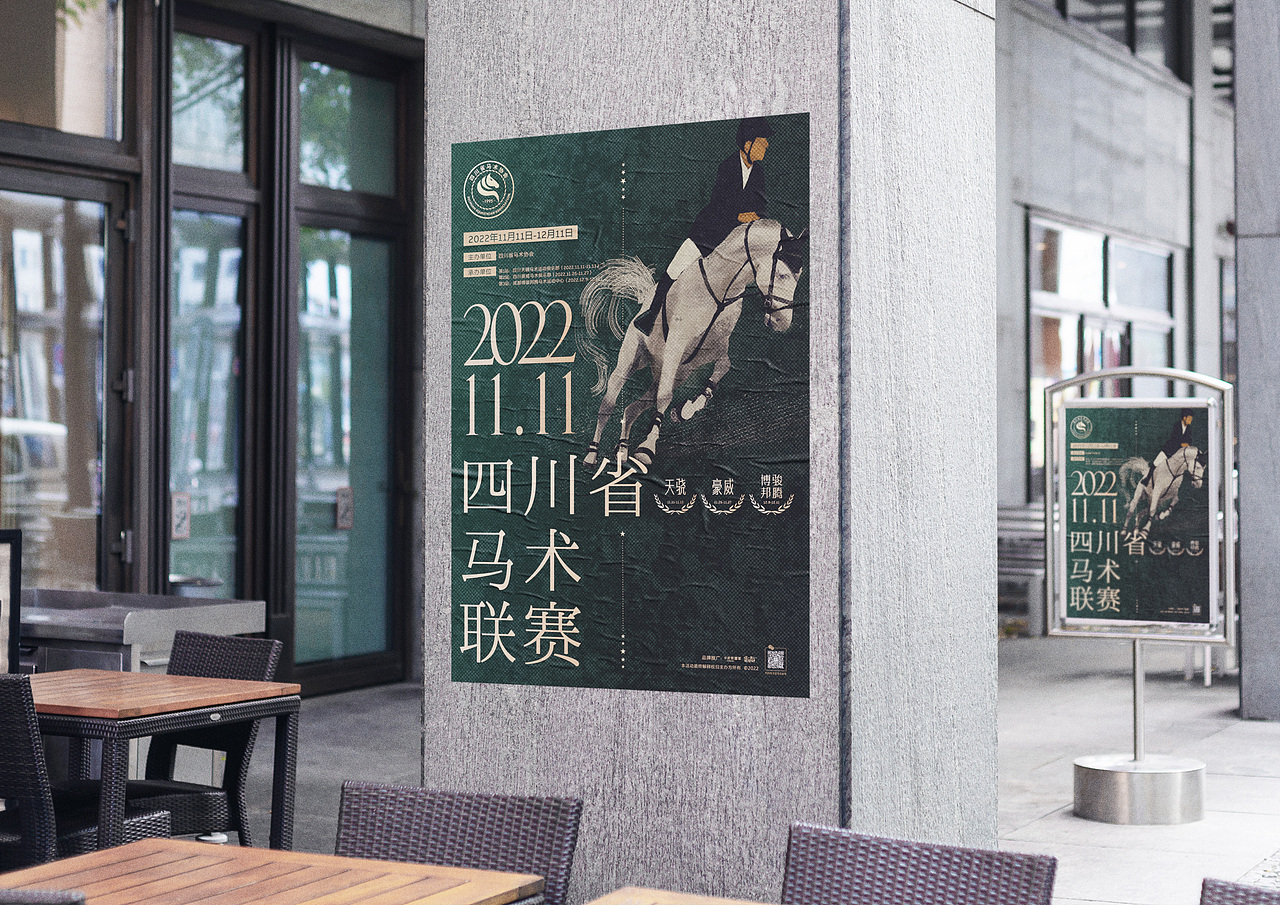 有禧设计 | 某省马术联赛 形象策划（图ZMzIxMzQ0MTM2） - 海报 - 站酷设计师有禧原创素材 - 站酷ZCOOL